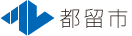 都留市