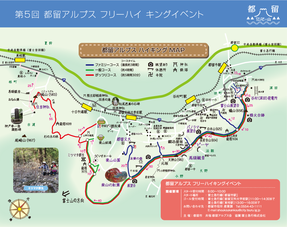 第5回 都留アルプス フリーハイ キングイベント